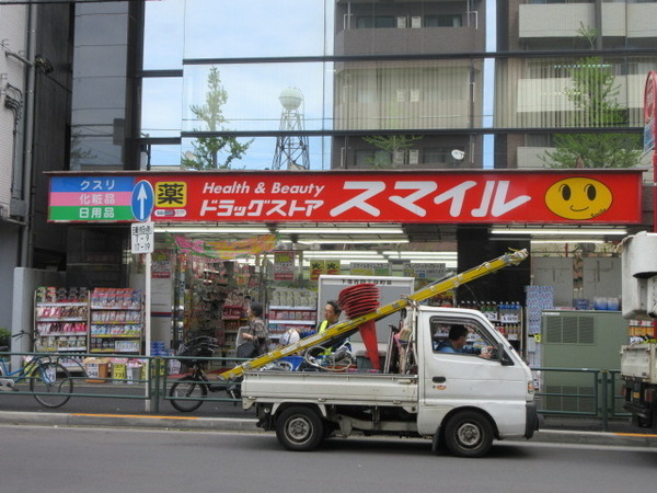 ドラックストア　ドラッグストアスマイル下落合店（ドラッグストア）まで610m