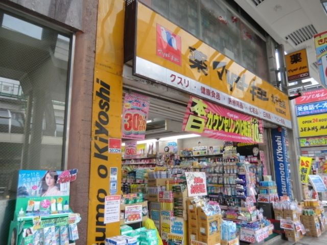 ドラックストア　マツモトキヨシ（ドラッグストア）まで650m