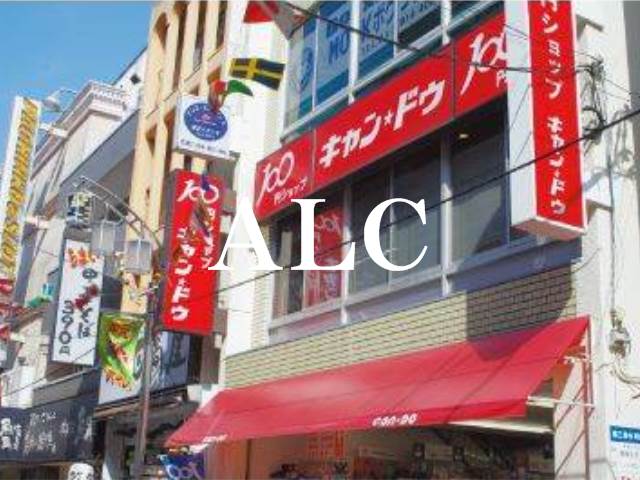 その他　キャン・ドゥ東十条駅前店（その他）まで710m