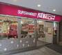 スーパー　成城石井オペラシティ店（スーパー）まで350m