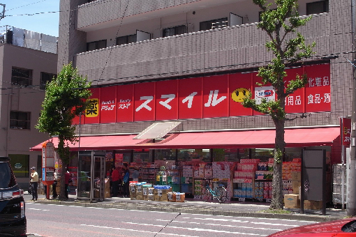 ドラックストア　スマイルド ラッグ 横浜蒔田店（ドラッグストア）まで300m
