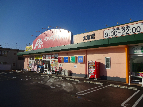 ドラックストア　クスリのアオキ 大塚店（ドラッグストア）まで863m