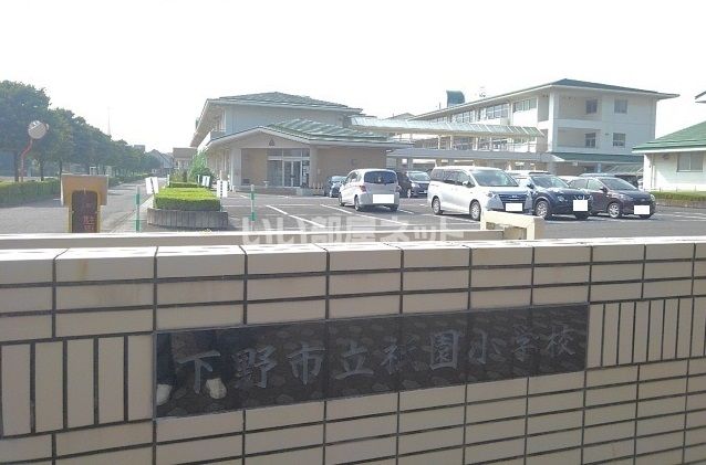 小学校　下野市立祇園小学校（小学校）まで801m
