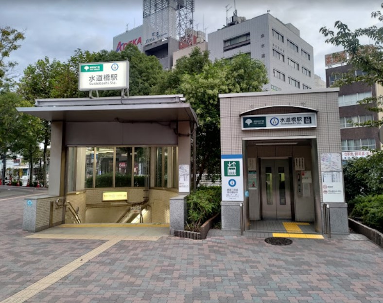 その他　都営地下鉄　水道橋駅（その他）まで583m