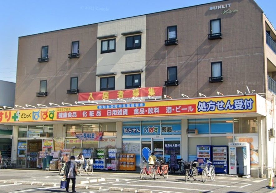 ドラックストア　どらっぐぱぱす江北6丁目店（ドラッグストア）まで670m
