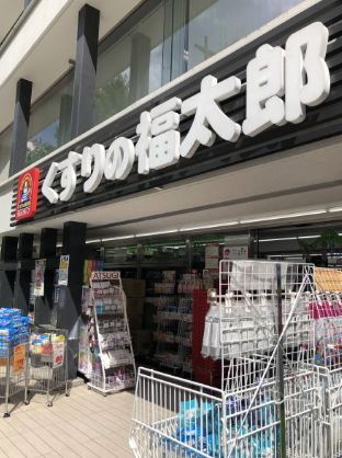 ドラックストア　くすりの福太郎九段北店（ドラッグストア）まで300m