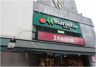 スーパー　マルエツ鵜の木店（スーパー）まで616m