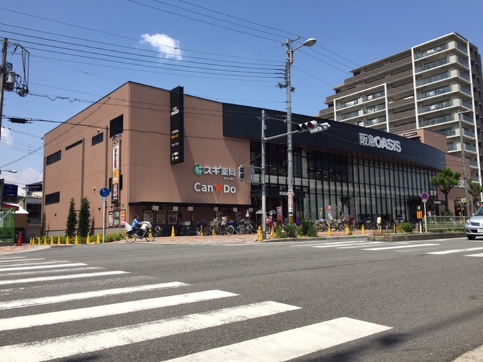 スーパー　阪急オアシス（スーパー）まで540m