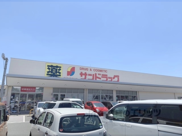 ドラックストア　サンドラッグ京終店（ドラッグストア）まで4300m