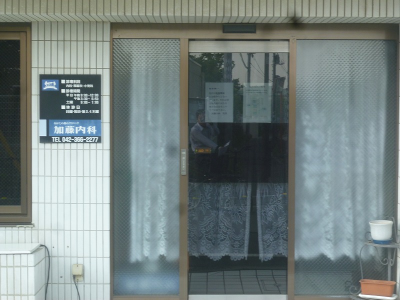 病院　加藤内科（病院）まで385m