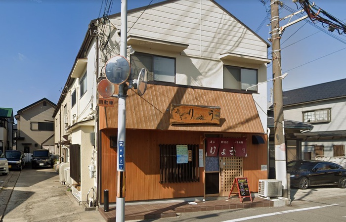 飲食店　寿司　りょう（飲食店）まで800m