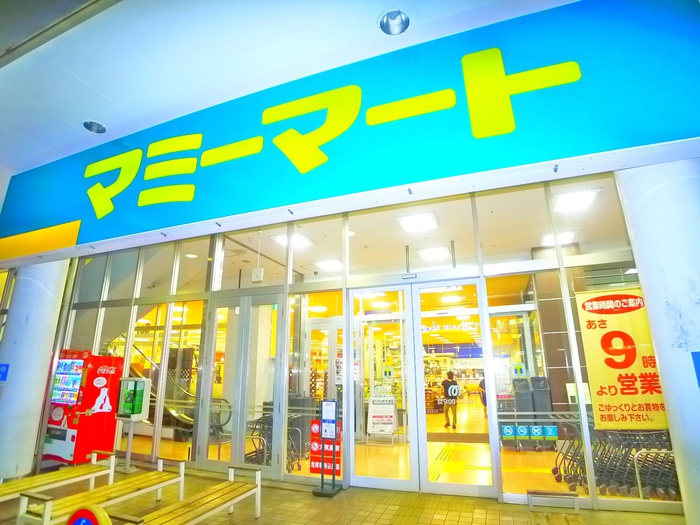 スーパー　マミーマート（スーパー）まで650m