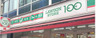 スーパー　ローソンストア100 LS世田谷下馬店（スーパー）まで114m
