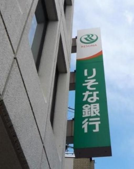 銀行　りそな銀行成増支店（銀行）まで95m