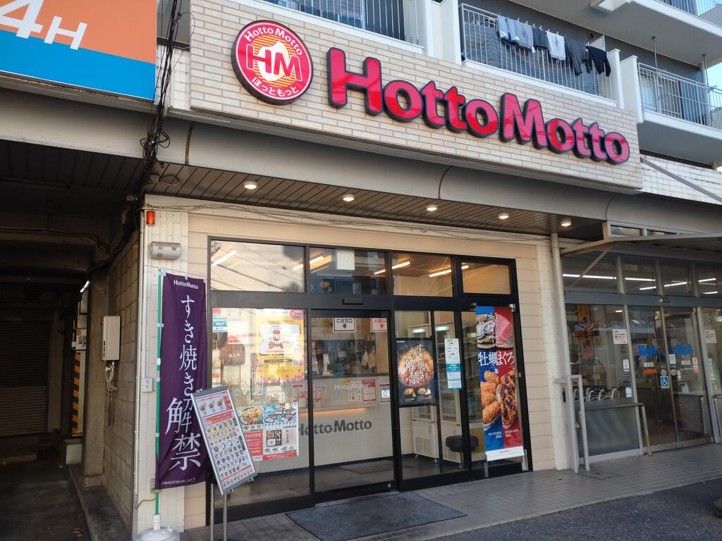 飲食店　ほっともっと梅田店（飲食店）まで671m