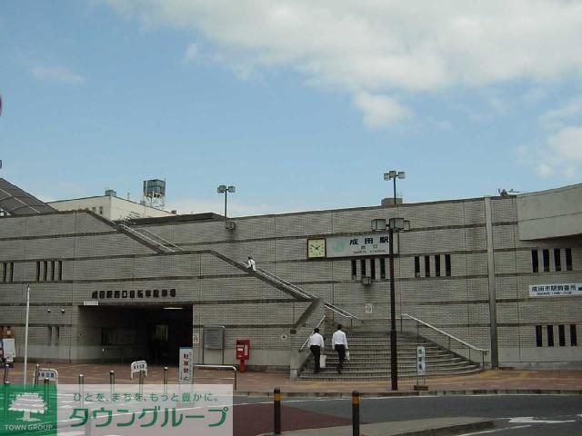 その他　成田駅(JR東日本 成田線)（その他）まで3370m