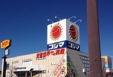 その他　コジマ（その他）まで750m