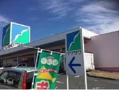 スーパー　ヤマザワ白山店（スーパー）まで741m
