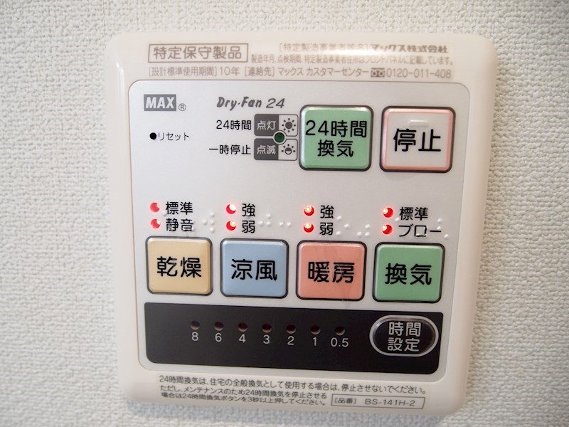 その他設備