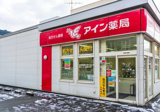 ドラックストア　アイン薬局 二十四軒店（ドラッグストア）まで449m
