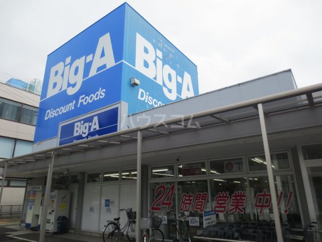 スーパー　ビッグ・エー豊四季店（スーパー）まで883m