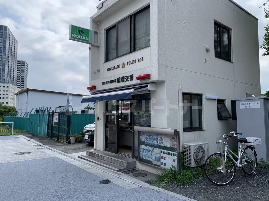 警察署・交番　東京湾岸警察署　都橋交番（警察署・交番）まで740m