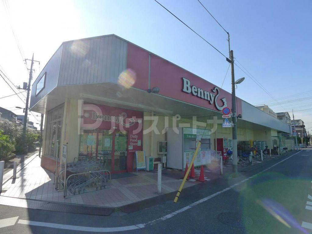 スーパー　ベニースーパー西亀有店（スーパー）まで510m