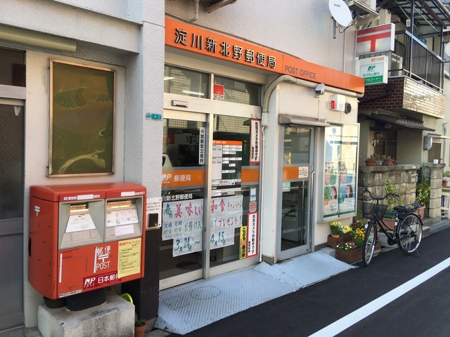 郵便局　淀川新北野郵便局（郵便局）まで524m