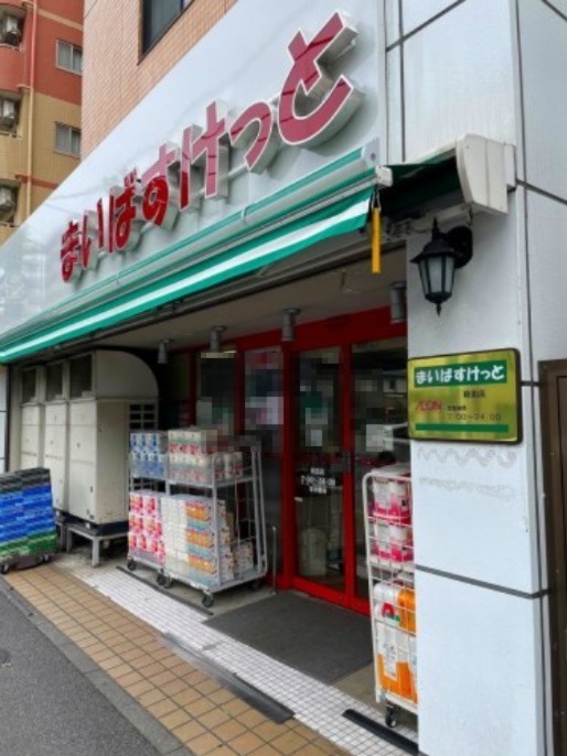 スーパー　まいばすけっと 蒔田店（スーパー）まで584m