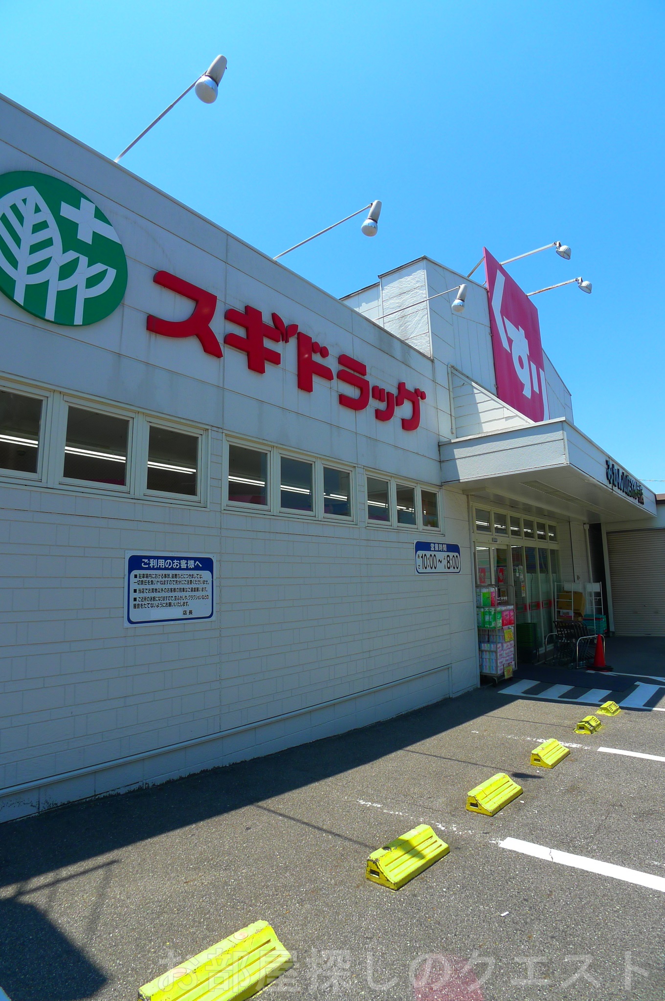 ドラックストア　スギドラッグみかん山店（ドラッグストア）まで918m