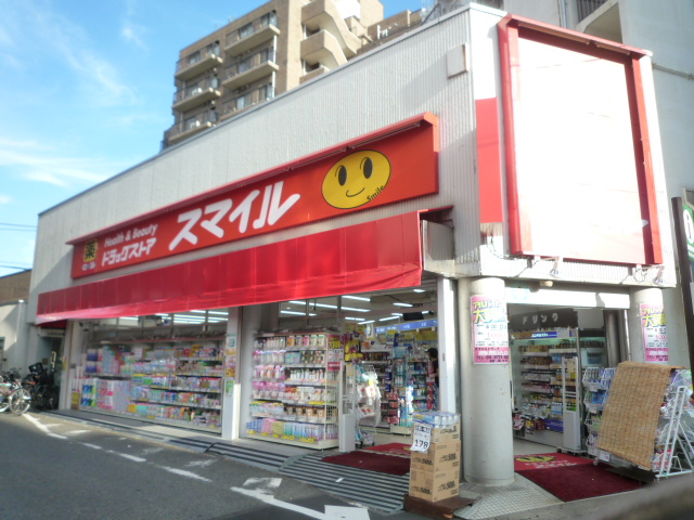 ドラックストア　ドラッグストアスマイル西馬込店（ドラッグストア）まで987m