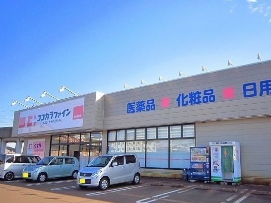 ドラックストア　ココカラファイン長岡宮内店（ドラッグストア）まで2300m