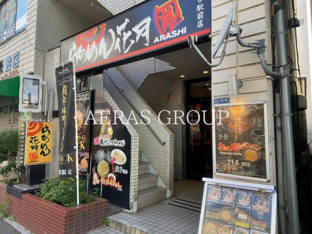 飲食店　らあめん花月嵐 和光市駅前店（飲食店）まで150m
