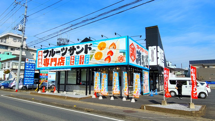 飲食店　満天堂（飲食店）まで235m