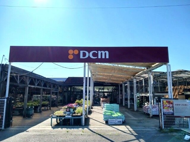 ホームセンター　ＤＣＭ（ホームセンター）まで900m