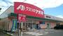 ドラックストア　クスリのアオキ新潟大島店（ドラッグストア）まで850m