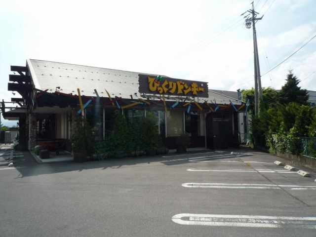 飲食店　びっくりドンキー（飲食店）まで820m