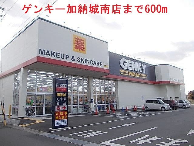 その他　ゲンキー加納城南店（その他）まで600m