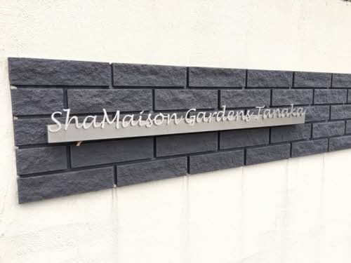 建物外観　マンション名称