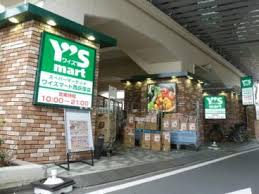スーパー　Ys mart(ワイズマート) 西荻窪店（スーパー）まで918m