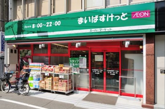 スーパー　まいばすけっと町屋3丁目店（スーパー）まで237m