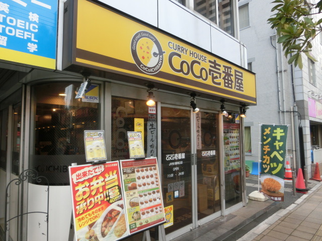 飲食店　ＣｏＣｏ壱番屋ＪＲ市川駅南口店（飲食店）まで368m
