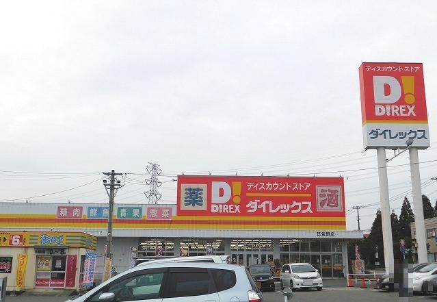 ショッピングセンター　ダイレックス 筑紫野店（ショッピングセンター）まで951m