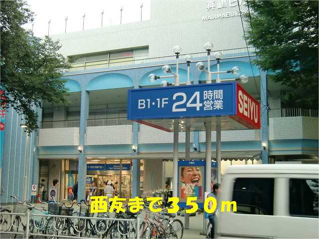 スーパー　西友常盤平店（スーパー）まで350m