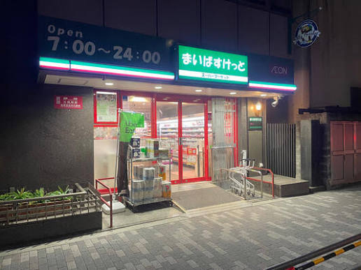 スーパー　まいばすけっと（スーパー）まで200m