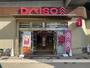 ホームセンター　DAISO ビエラタウン鴫野店（ホームセンター）まで1185m