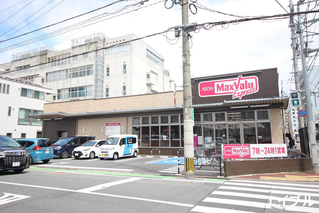 スーパー　マックスバリュエクスプレス奈良屋町店（スーパー）まで825m