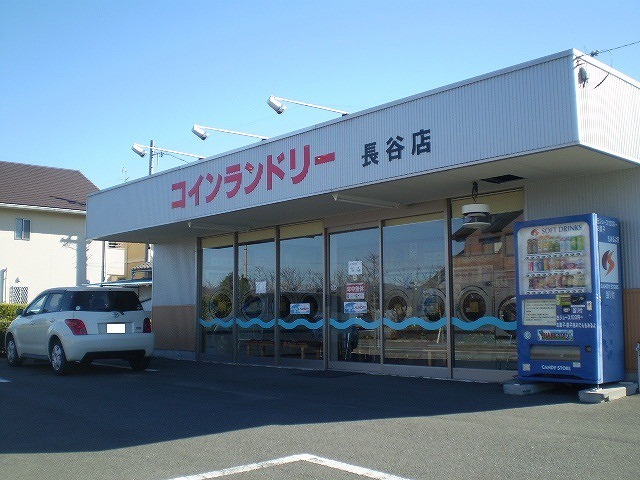 その他　コインランドリー長谷店（その他）まで750m
