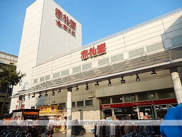その他　【デパート】「アブアブ赤札堂」（その他）まで473m