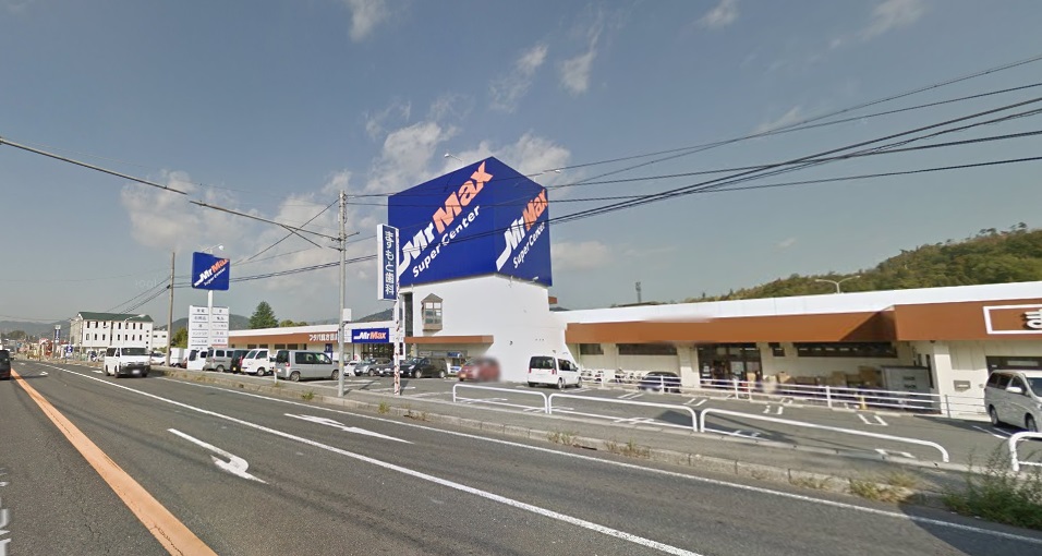 ショッピングセンター　MrMax八本松店（ショッピングセンター）まで505m